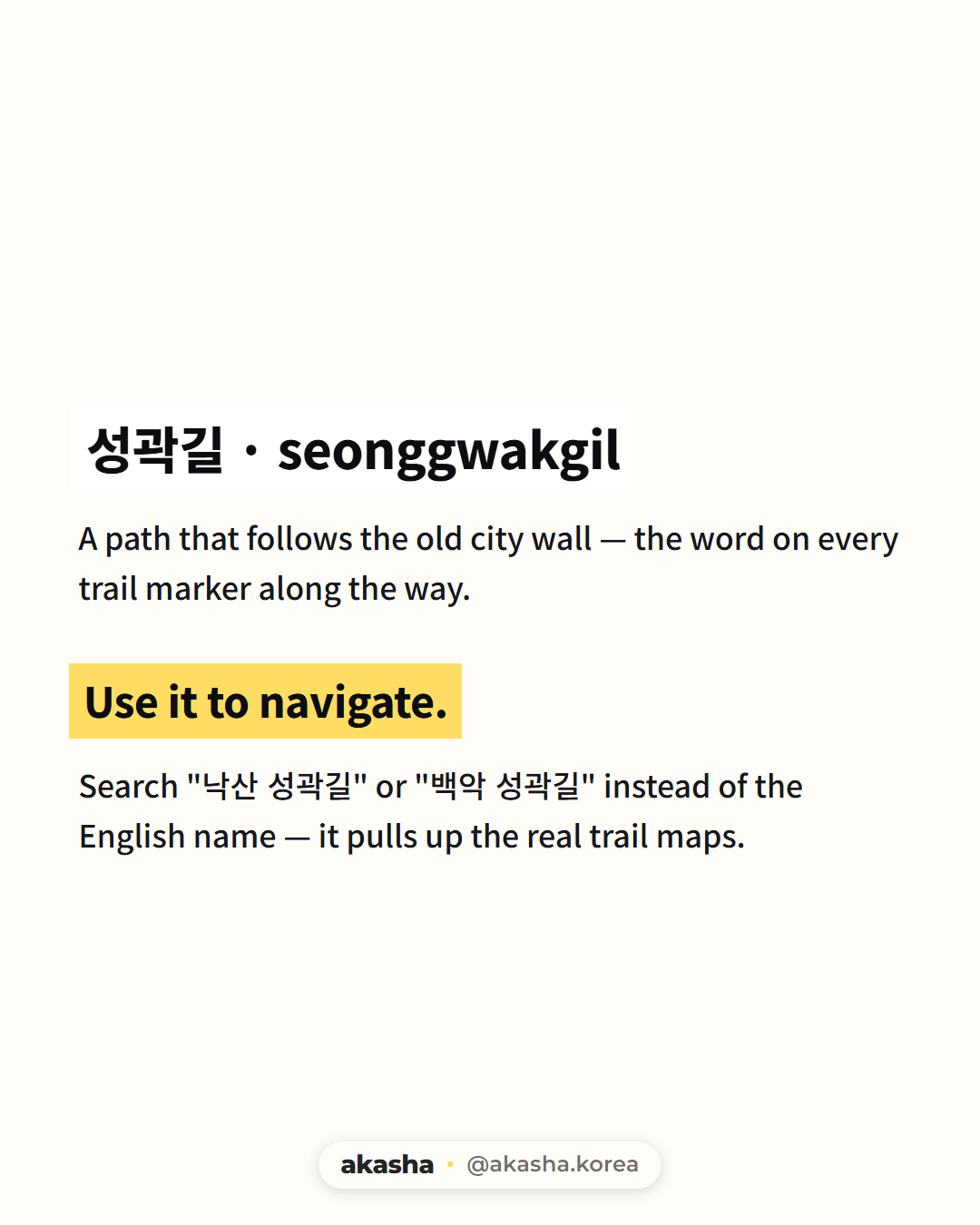 Text-only word card reading 성곽길 · seonggwakgil, defined as 'a path that follows the old city wall,' with a note to search section names plus 성곽길 for real trail maps.